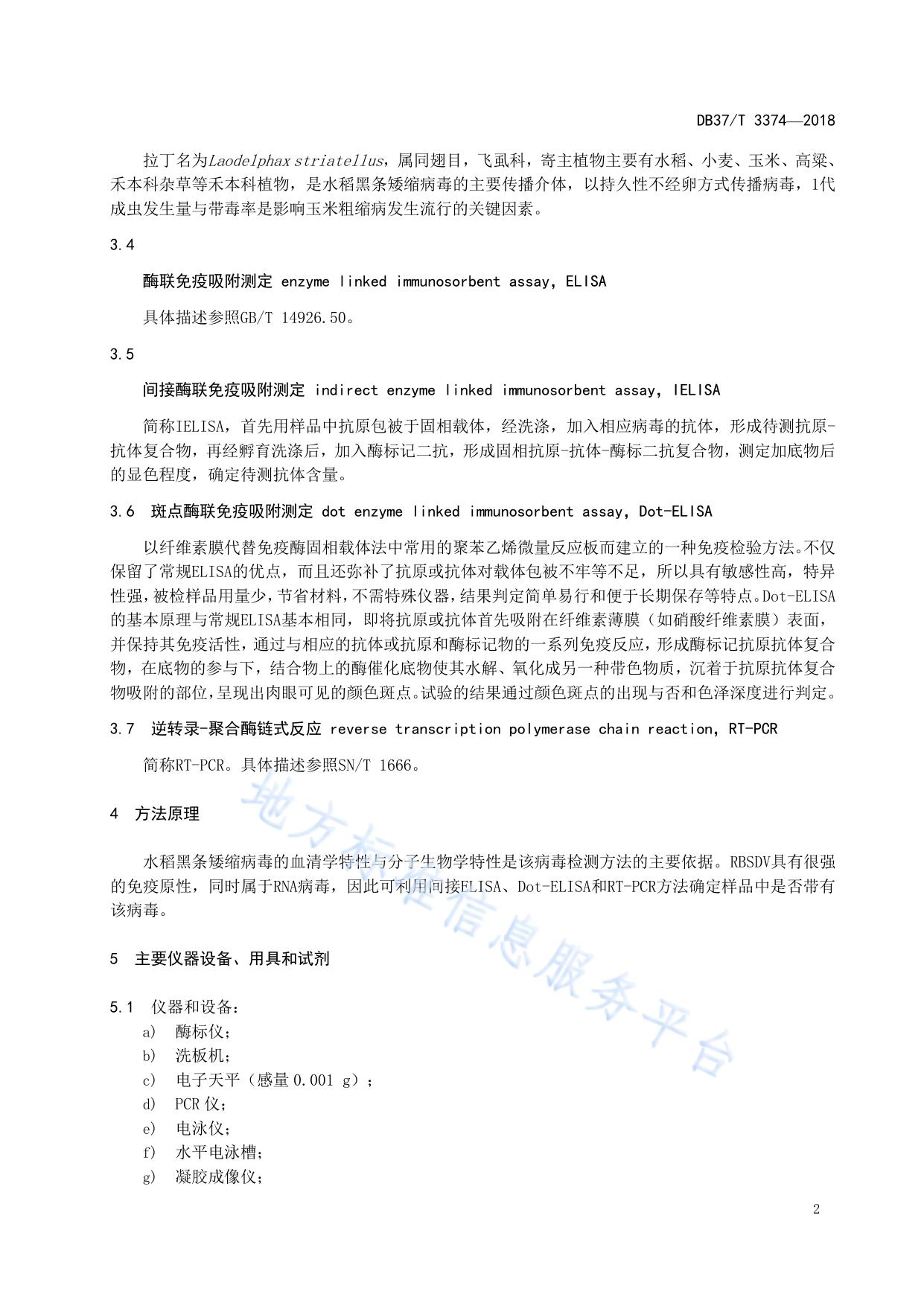 玉米粗缩病病原检测技术规程