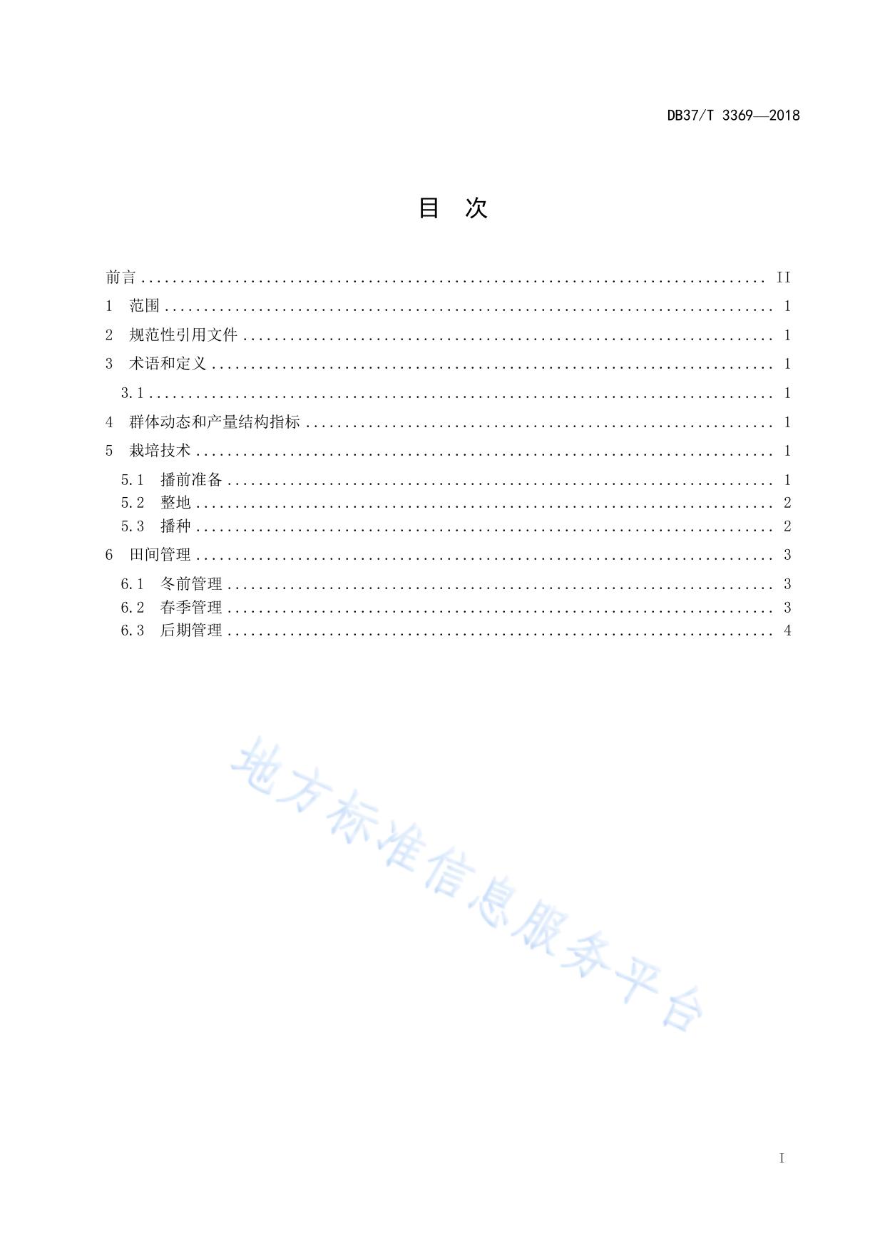 水浇地小麦栽培技术规程