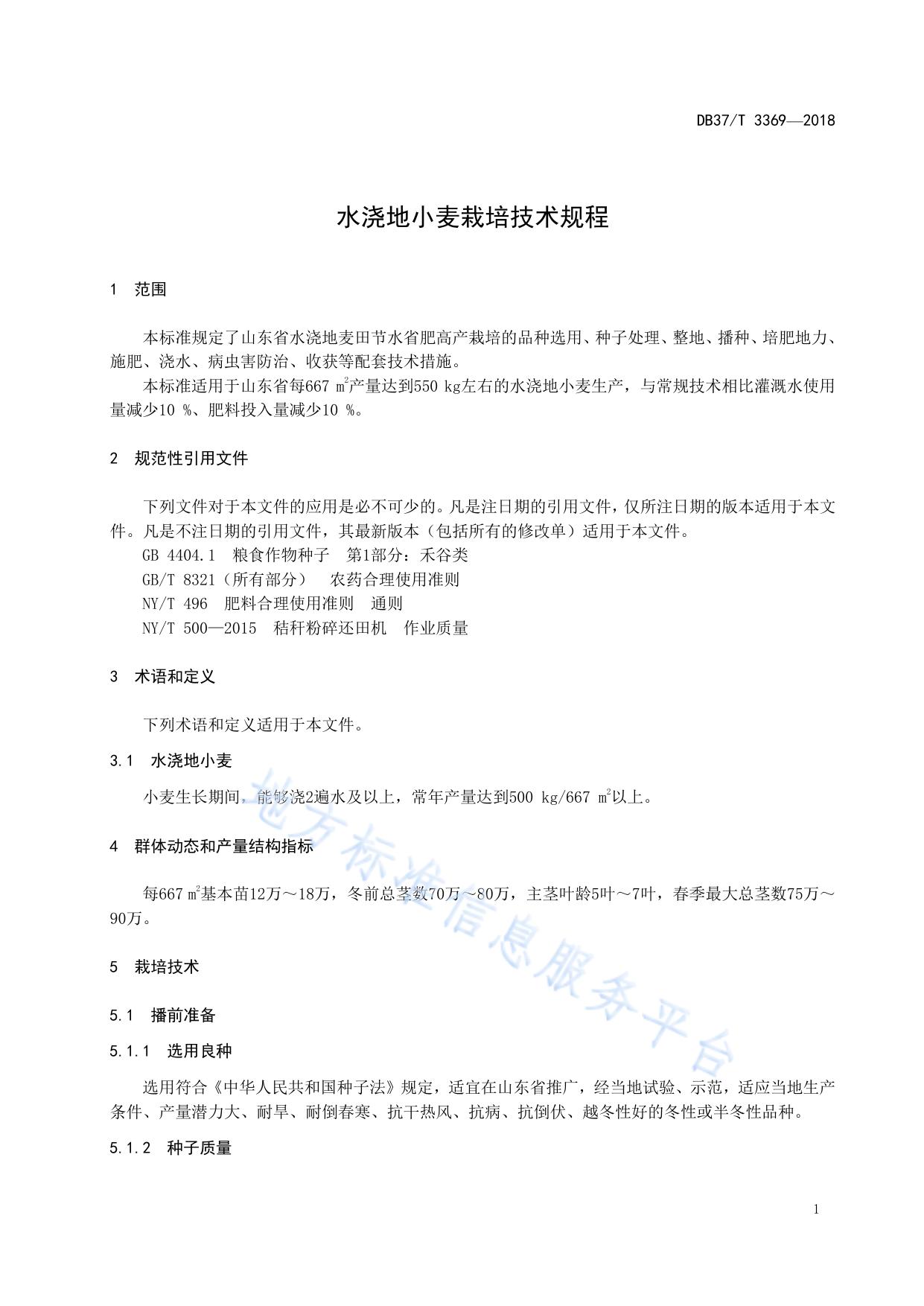 水浇地小麦栽培技术规程