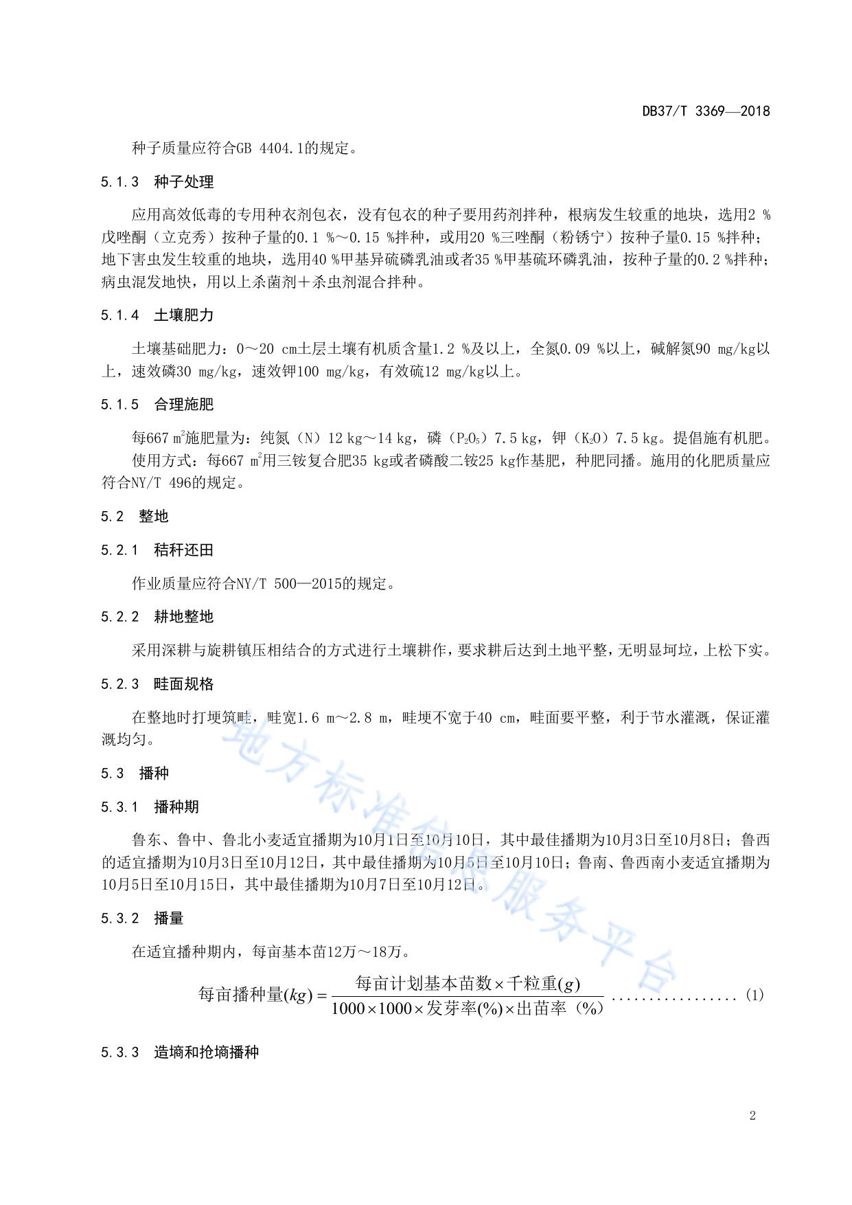 水浇地小麦栽培技术规程
