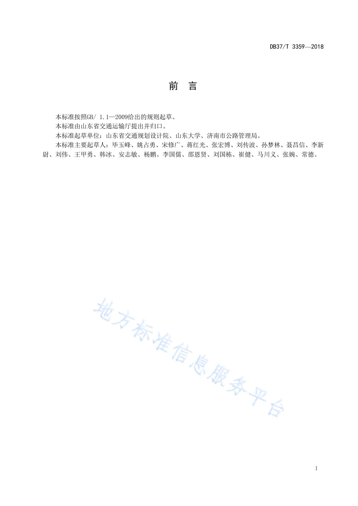 黄河中下游流域粉质土路基冲击碾压施工技术规范