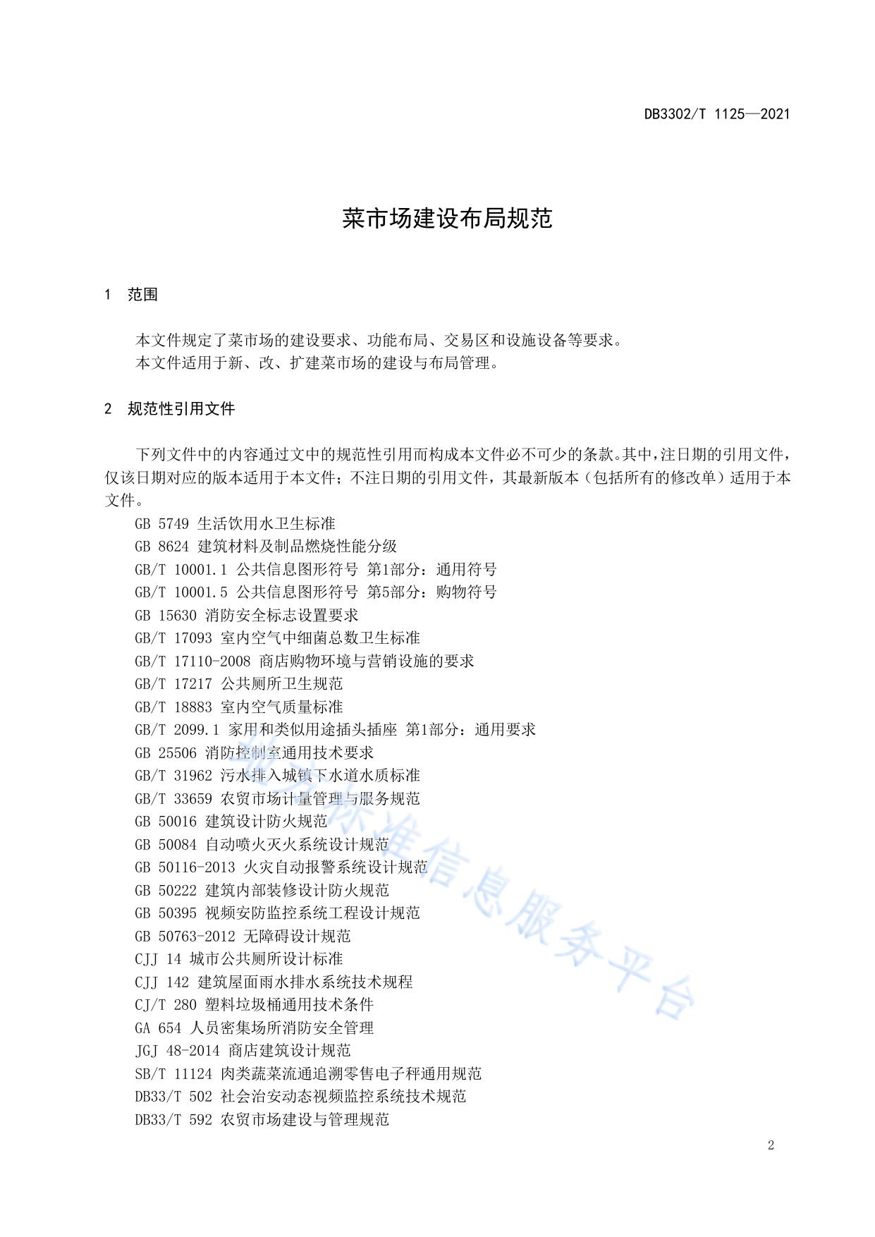 菜市场建设布局规范