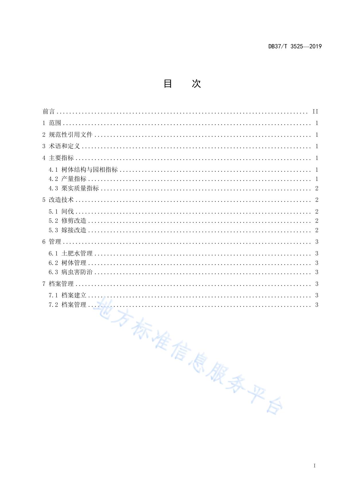 板栗培育指南 低产郁闭园改造