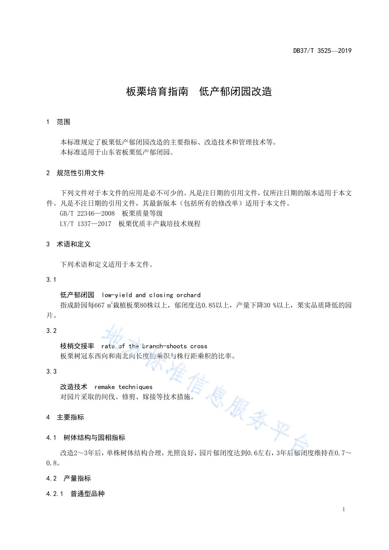 板栗培育指南 低产郁闭园改造