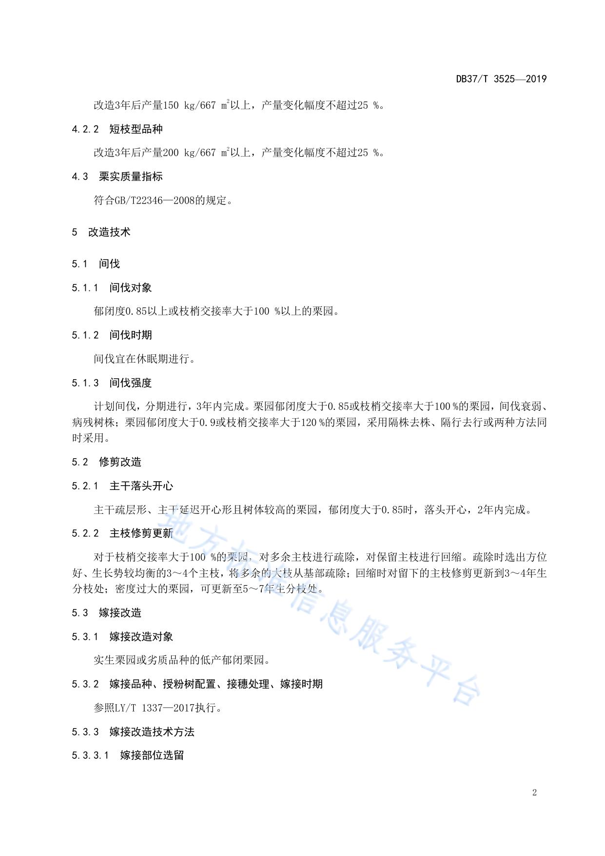 板栗培育指南 低产郁闭园改造