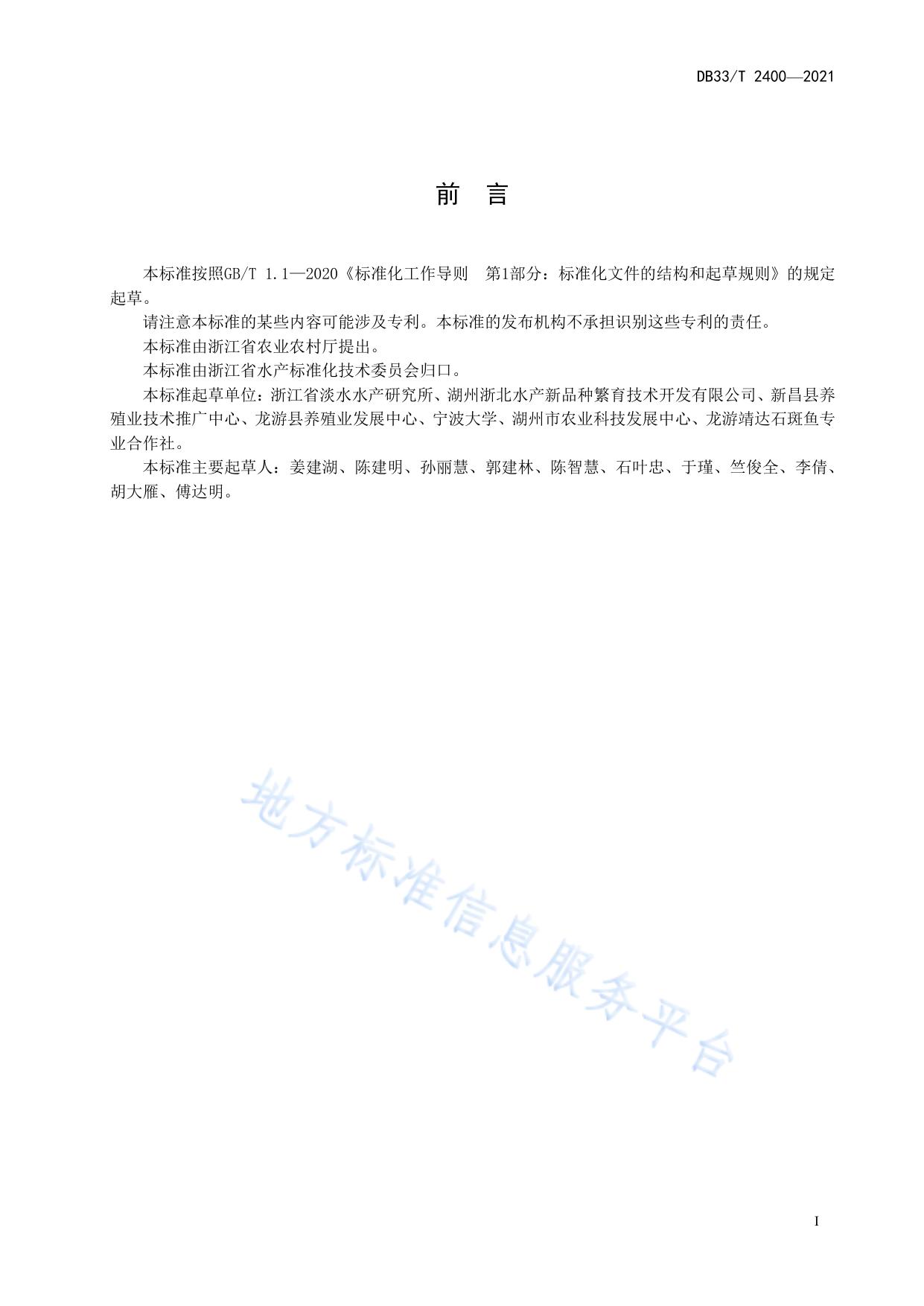 光唇鱼人工繁育与养殖技术规范