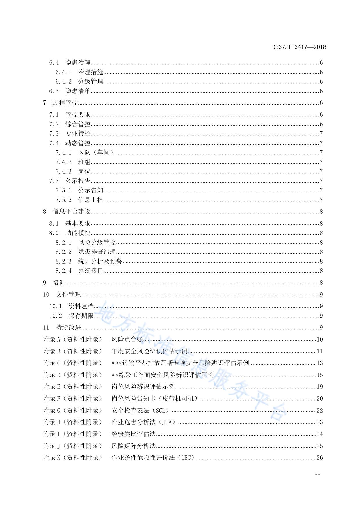 煤矿安全风险分级管控和隐患排查治理双重预防机制实施指南