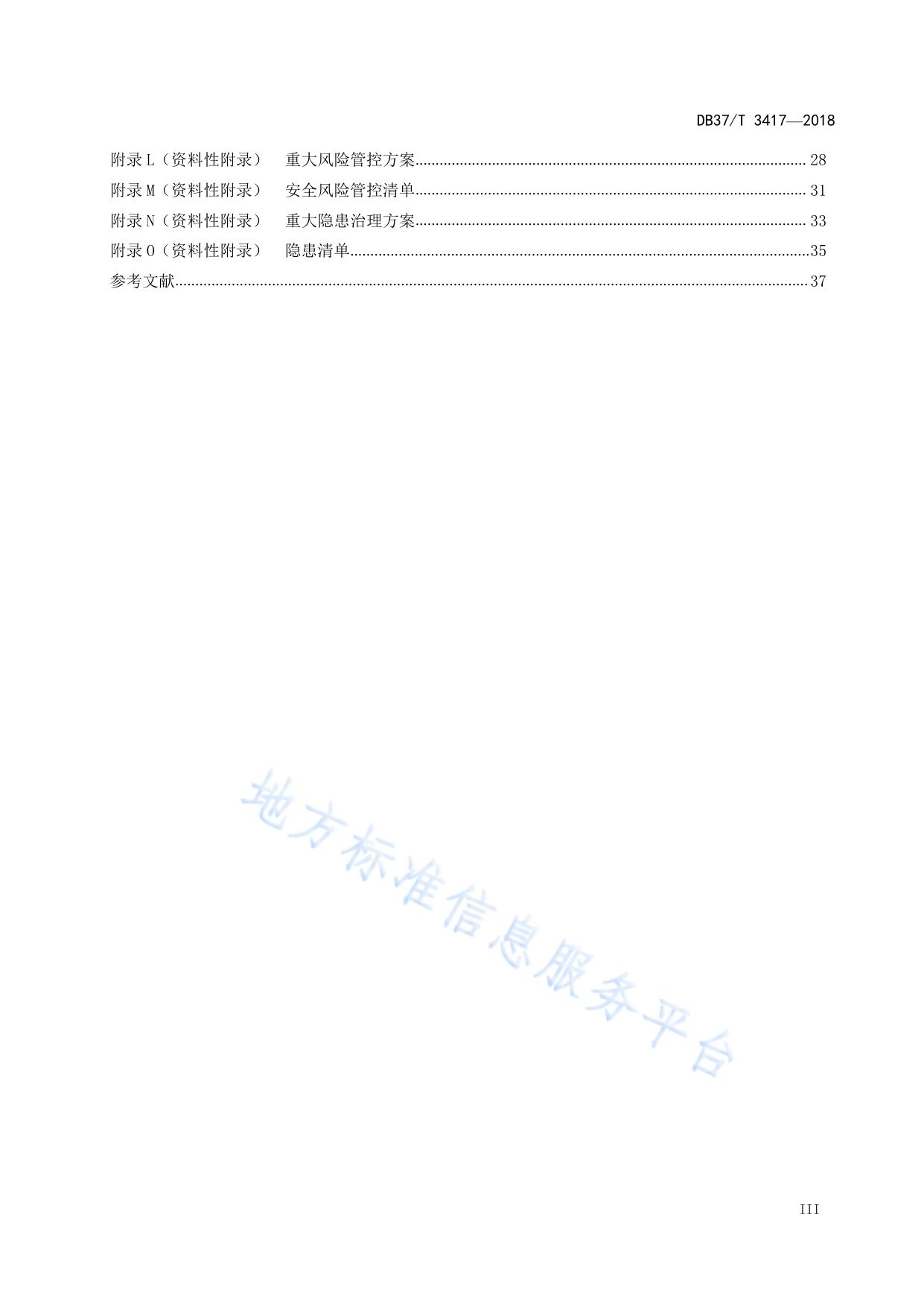 煤矿安全风险分级管控和隐患排查治理双重预防机制实施指南