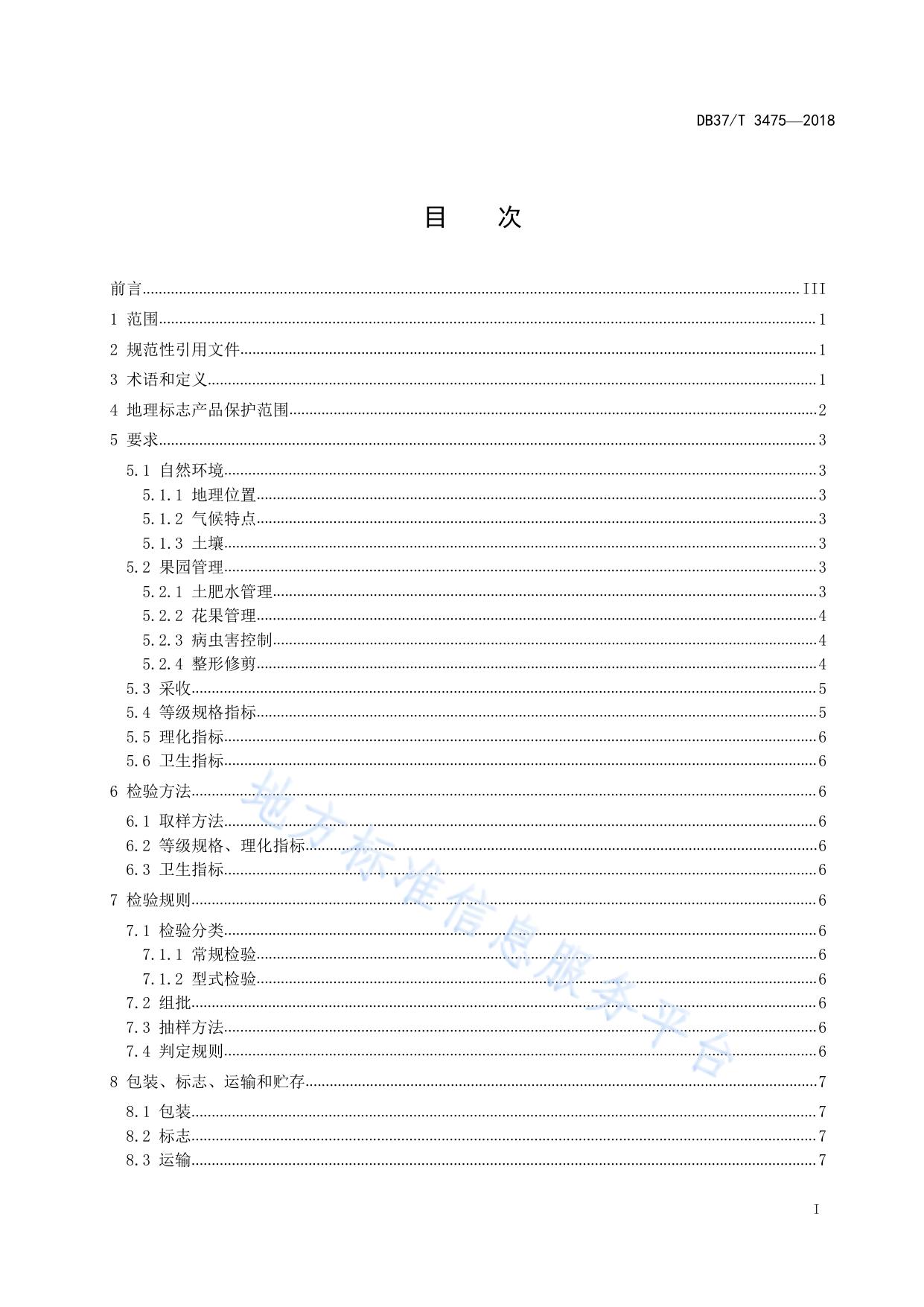 地理标志产品 蒙阴苹果
