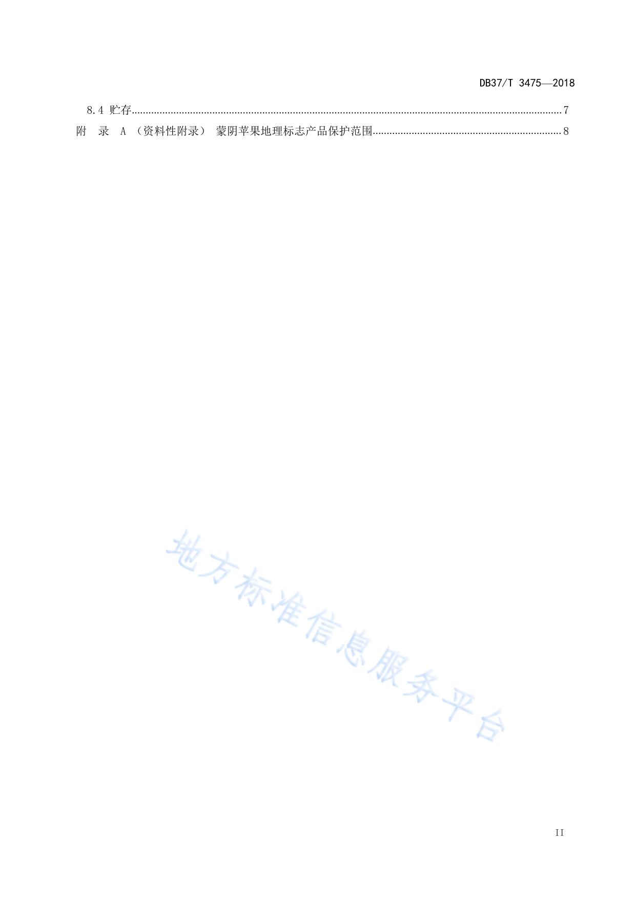 地理标志产品 蒙阴苹果
