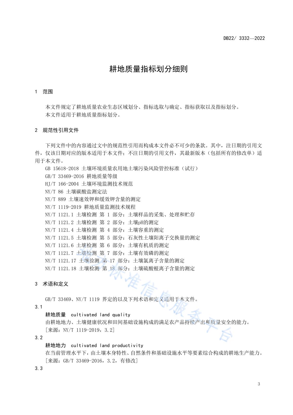 耕地质量指标划分细则
