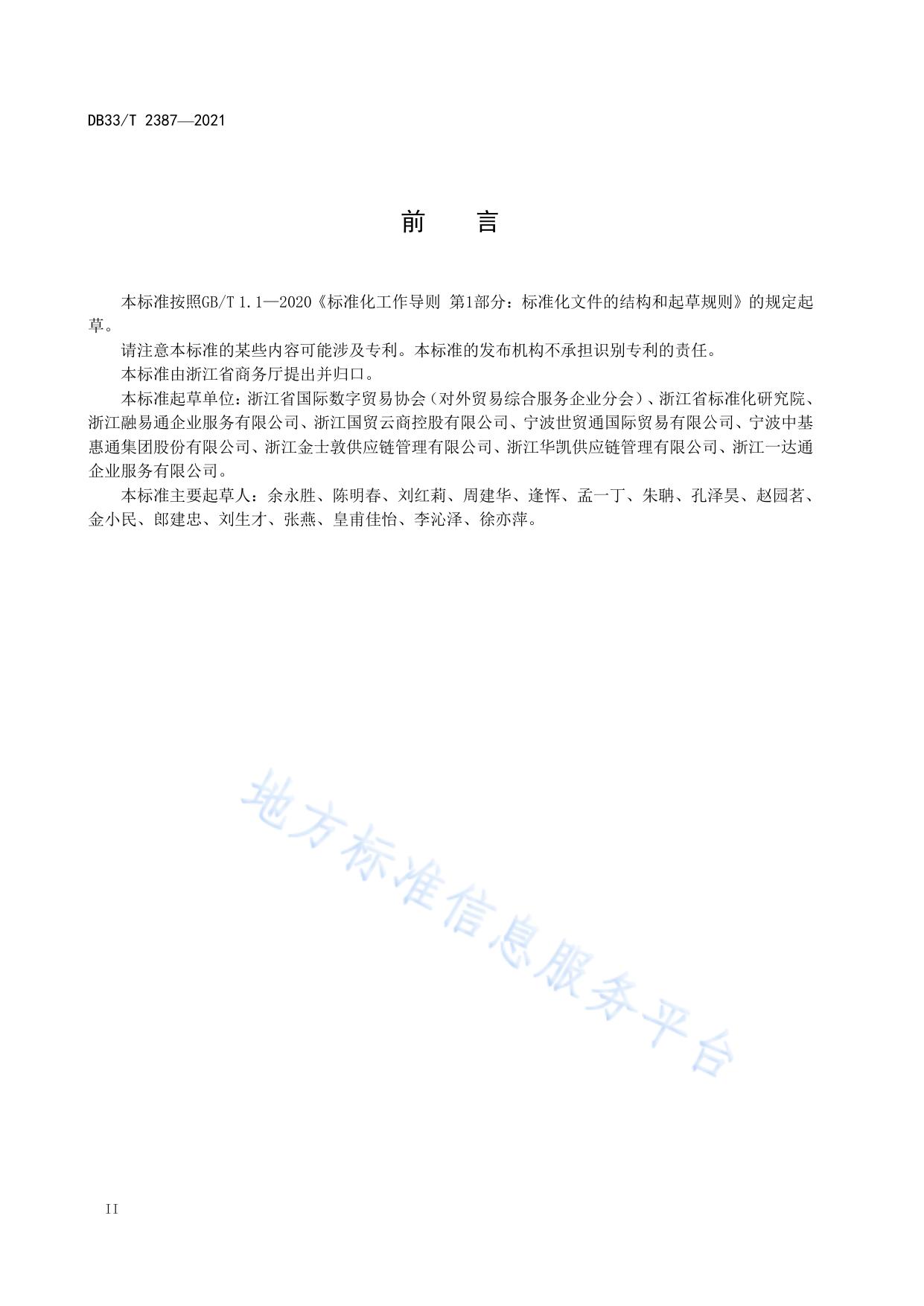 外贸综合服务企业服务规范