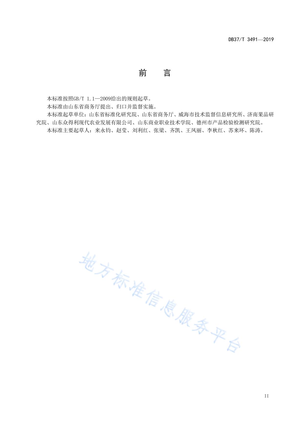 农产品冷链温度的控制要求与采集规范