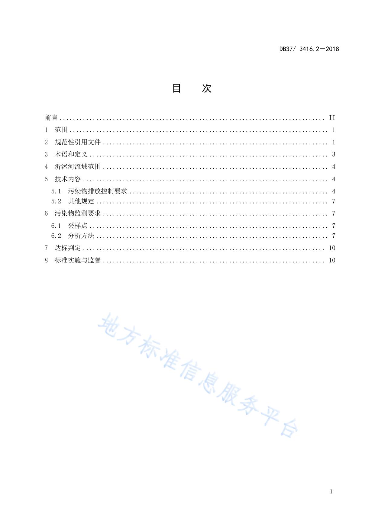 流域水污染物综合排放标准 第4部分：海河流域