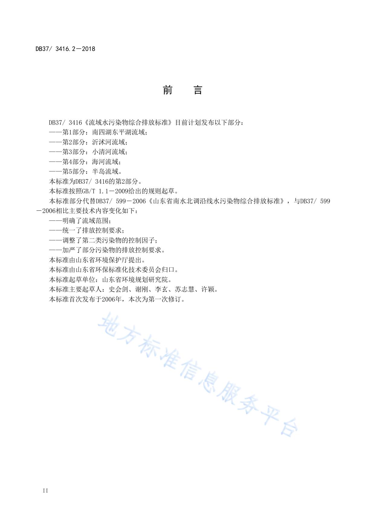 流域水污染物综合排放标准 第4部分：海河流域