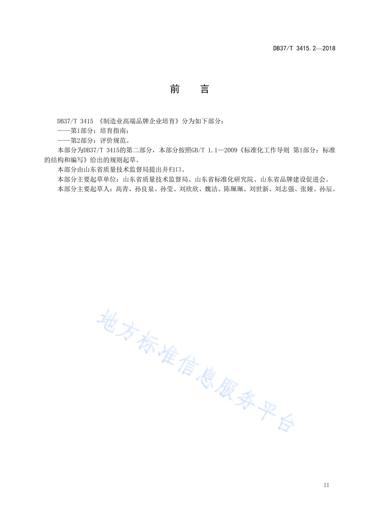 制造业高端品牌企业培育 第1部分：培育指南
