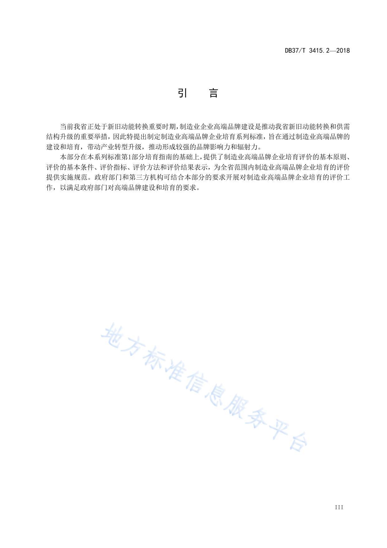 制造业高端品牌企业培育 第1部分：培育指南