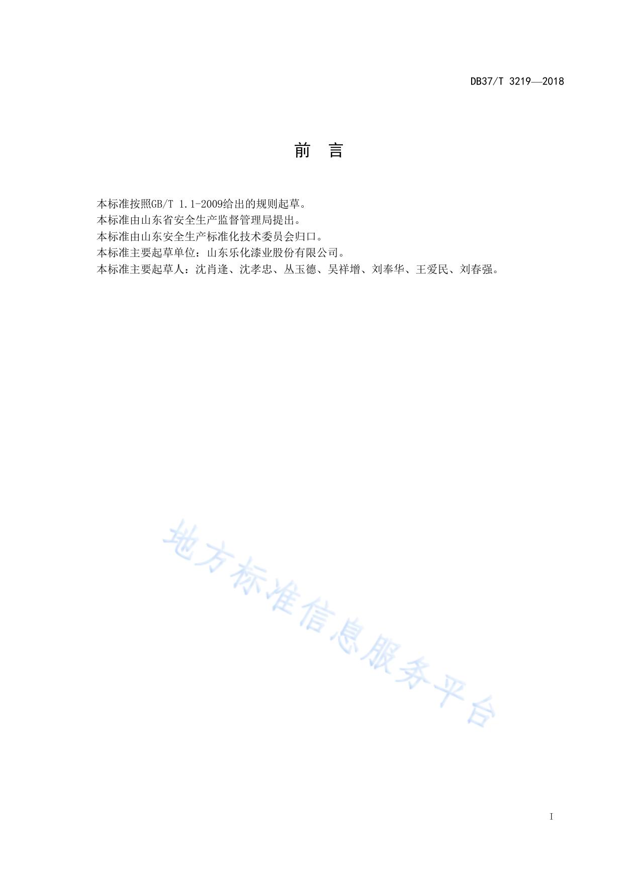 涂料行业企业安全生产风险分级管控体系实施指南