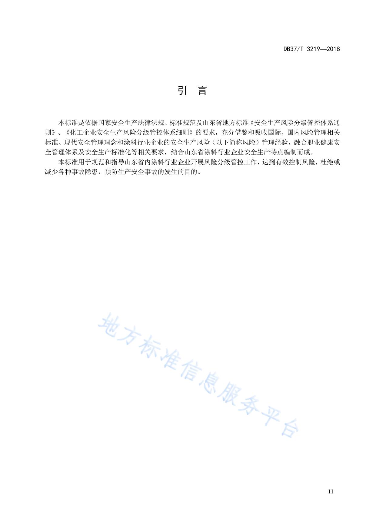 涂料行业企业安全生产风险分级管控体系实施指南