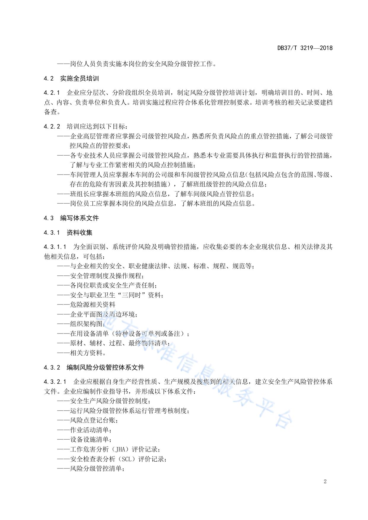 涂料行业企业安全生产风险分级管控体系实施指南