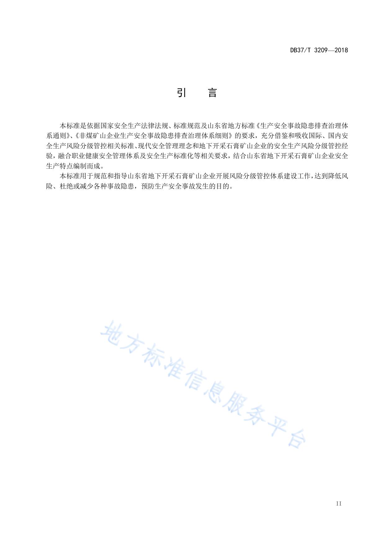地下开采石膏矿山企业安全生产风险分级管控体系实施指南
