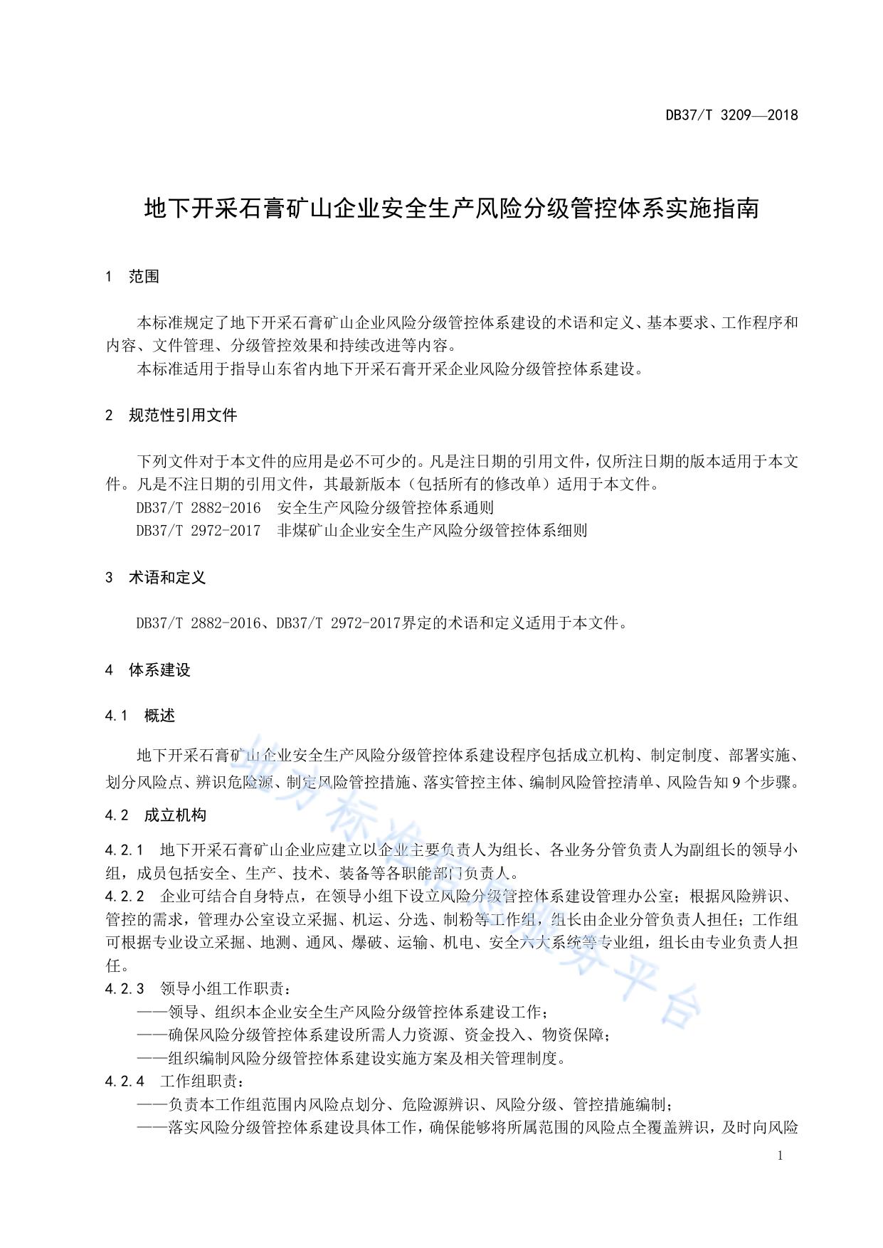 地下开采石膏矿山企业安全生产风险分级管控体系实施指南