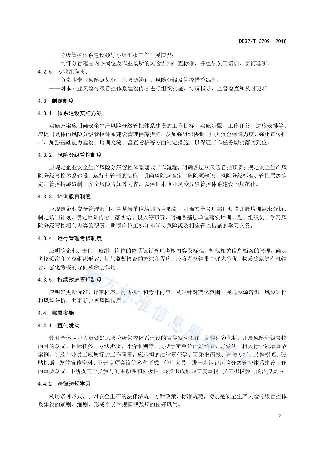 地下开采石膏矿山企业安全生产风险分级管控体系实施指南