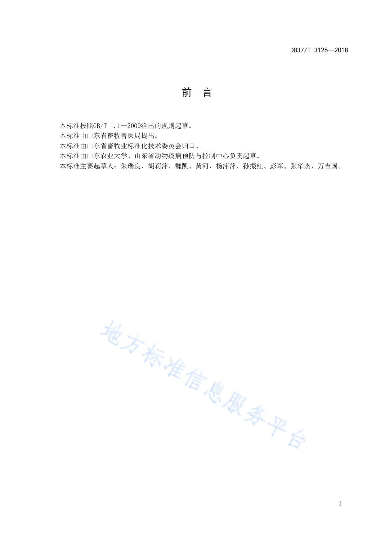 禽波氏杆菌免疫荧光检测技术规范