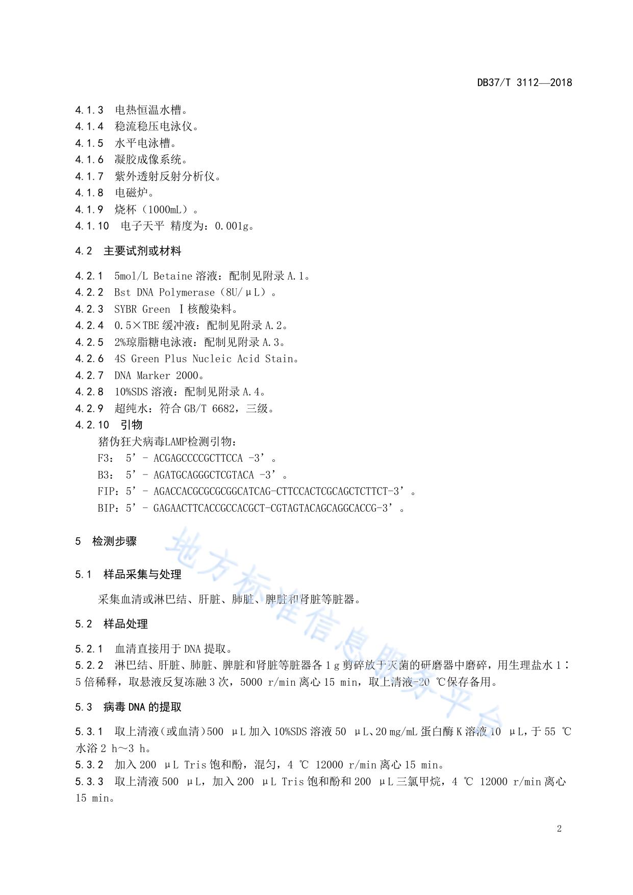 猪伪狂犬病毒环介导等温扩增检测技术