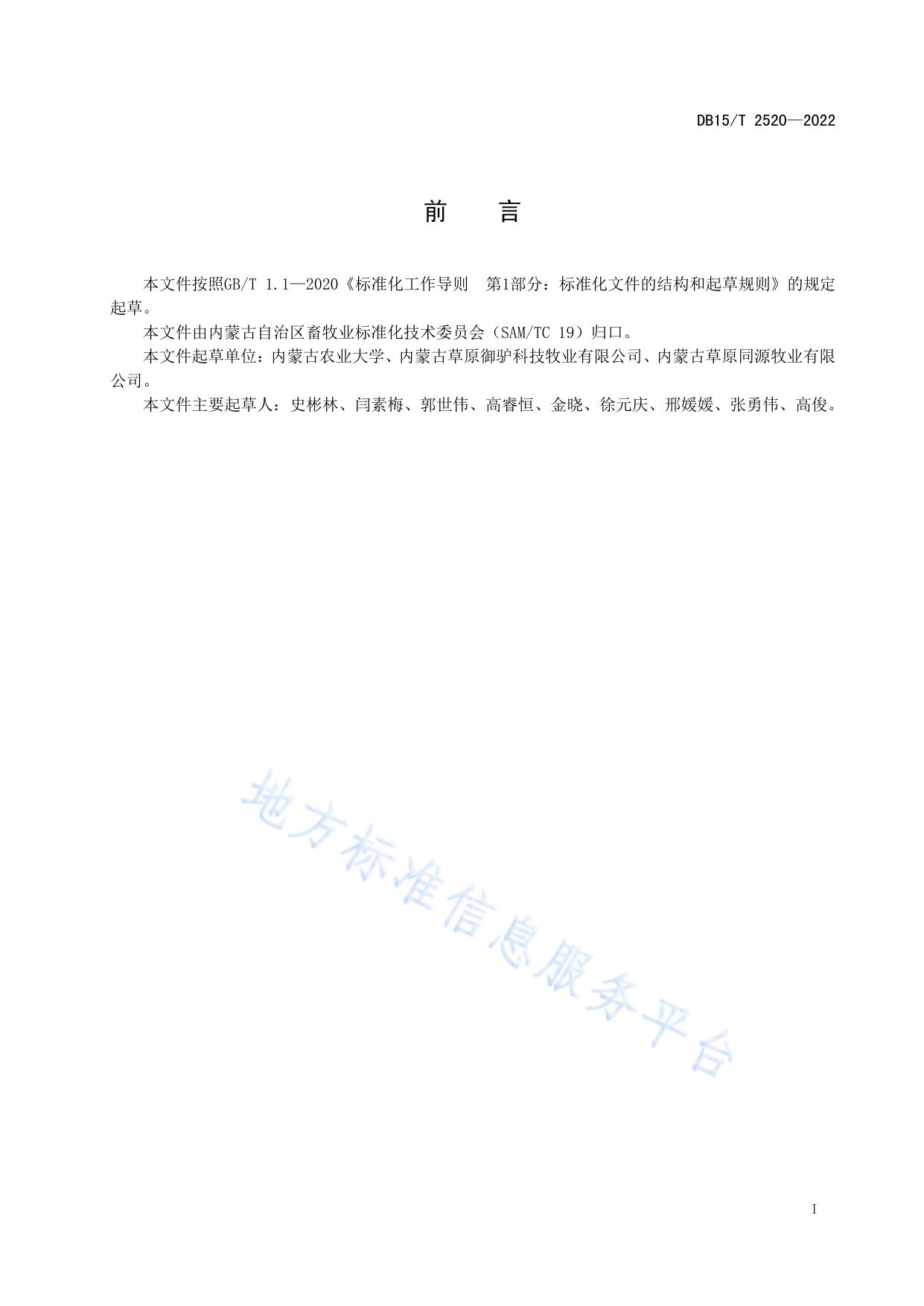 内蒙古地区规模化驴场设计与环境管理规范