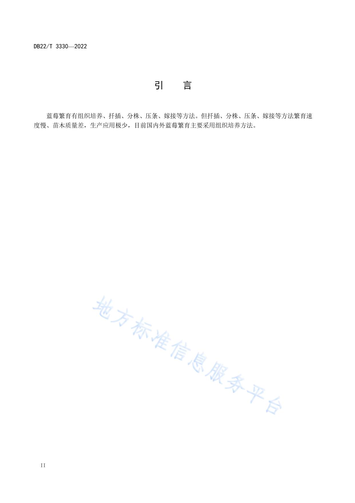 寒地蓝莓良种繁育技术规程