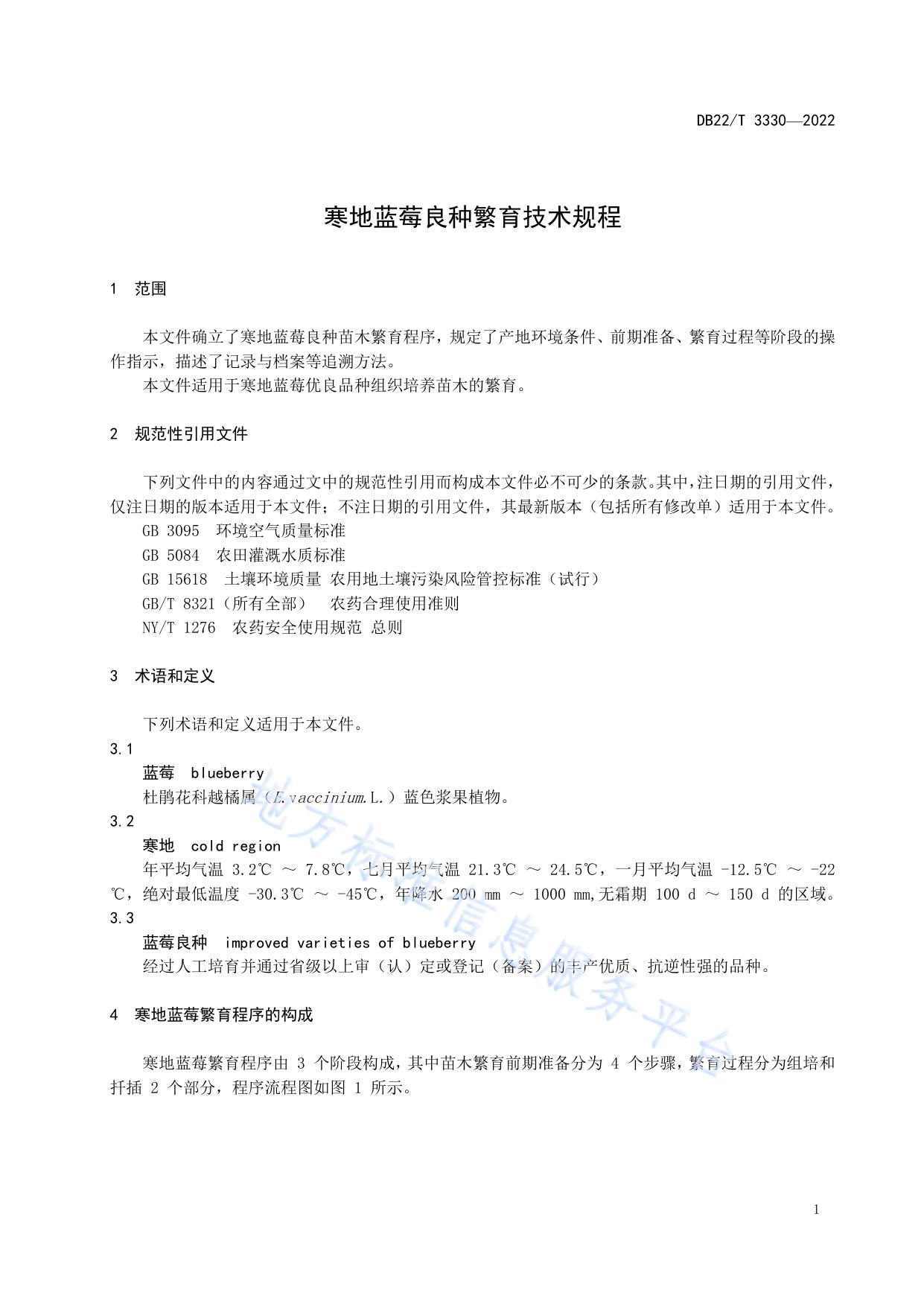 寒地蓝莓良种繁育技术规程