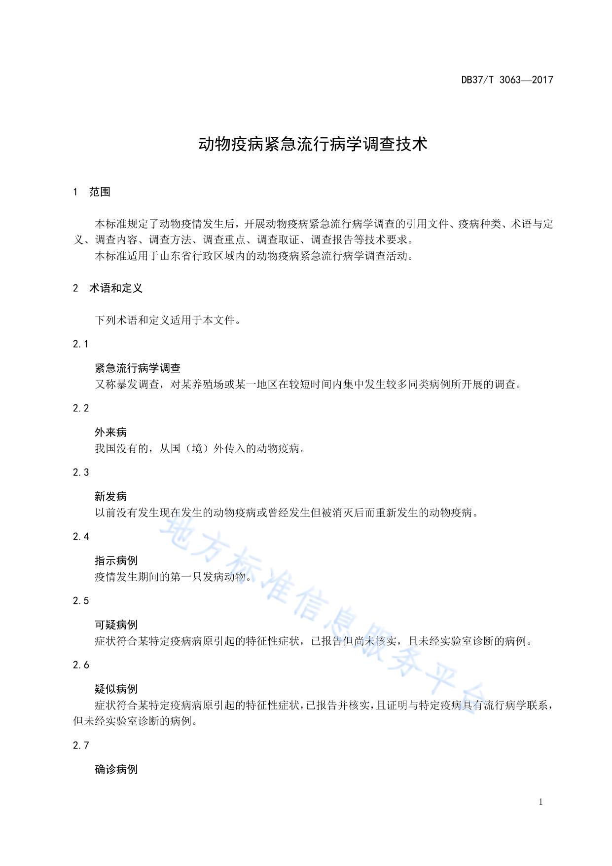 规模羊场布鲁氏菌病综合防控技术规范