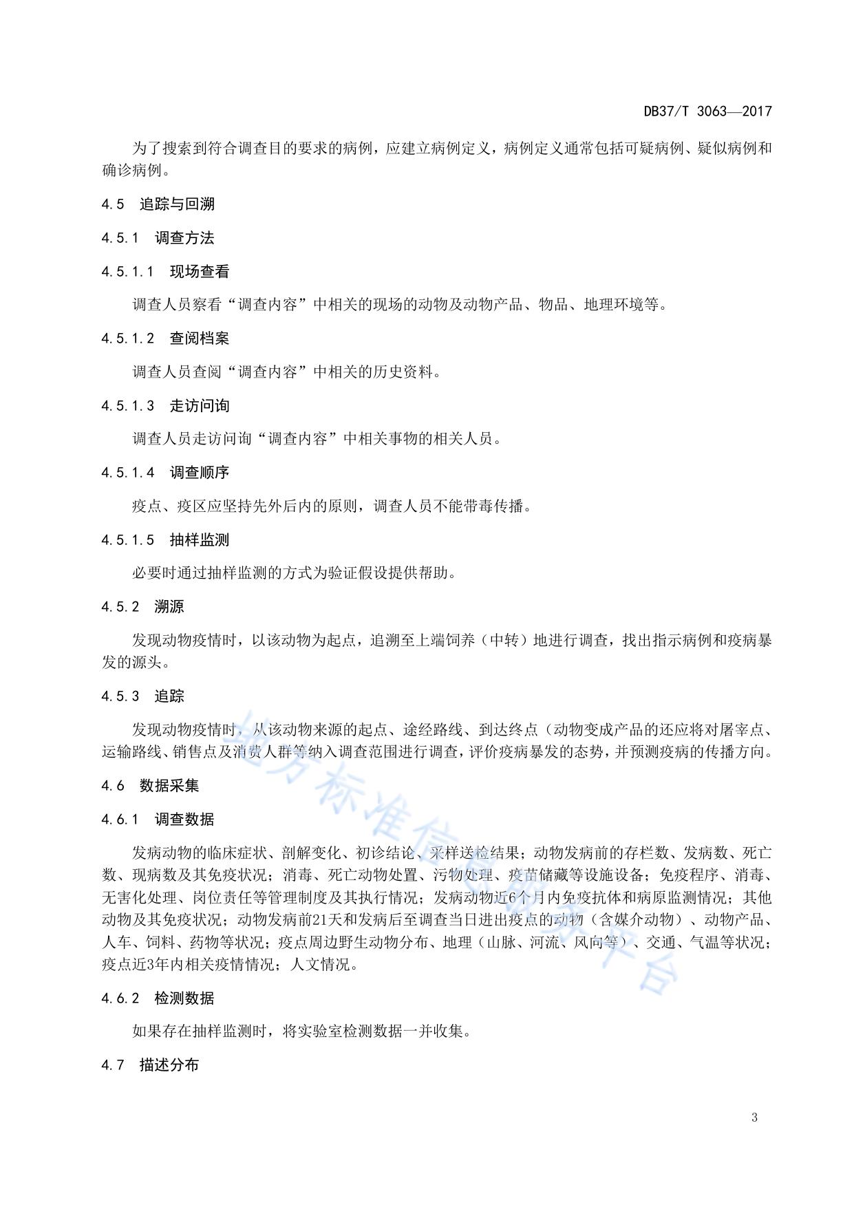 规模羊场布鲁氏菌病综合防控技术规范