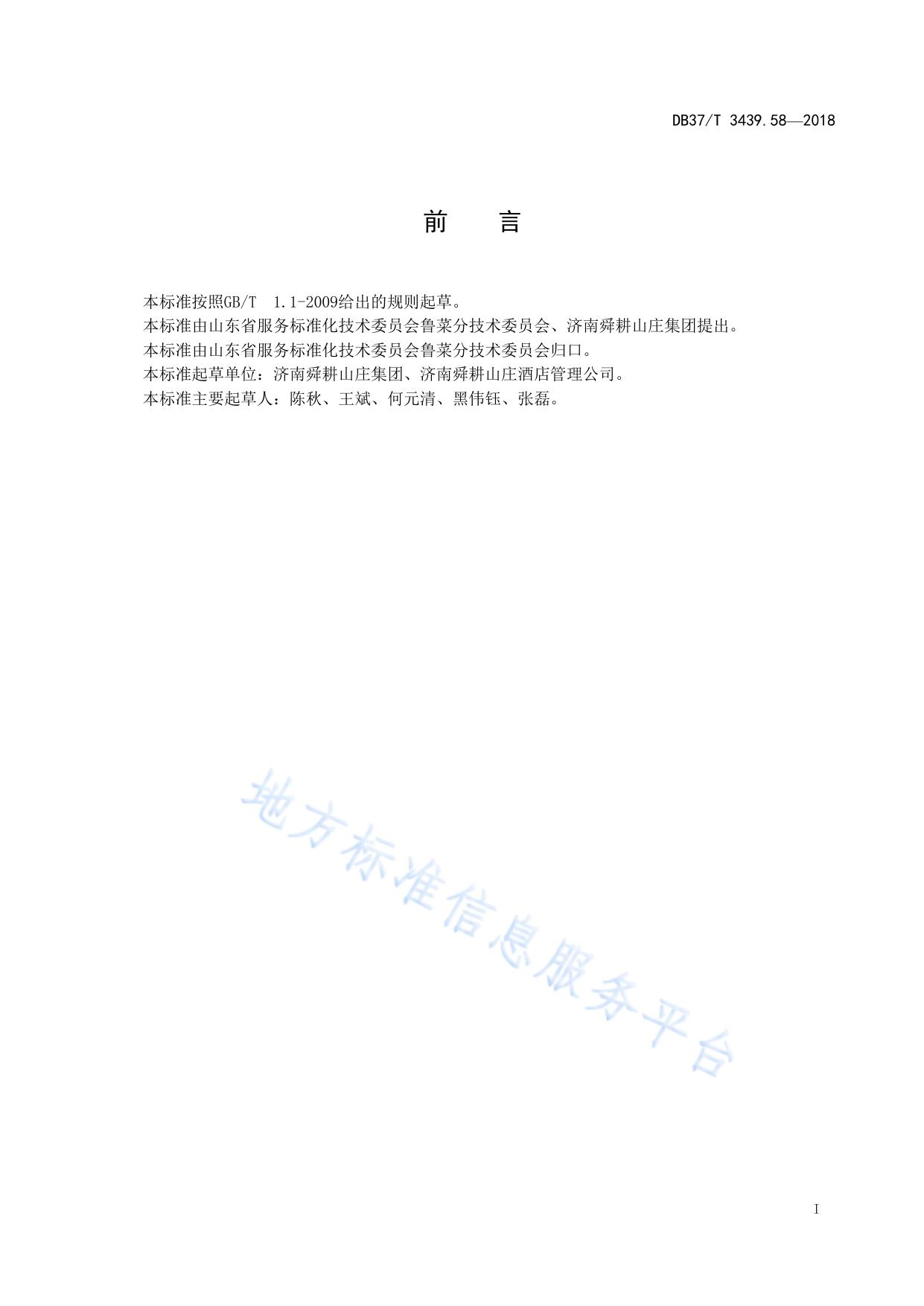 鲁菜 白菜木耳炒蛰头