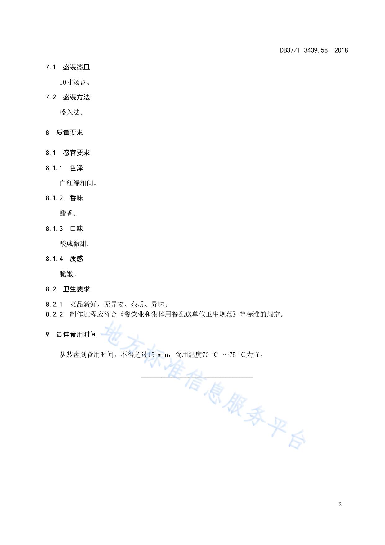 鲁菜 白菜木耳炒蛰头