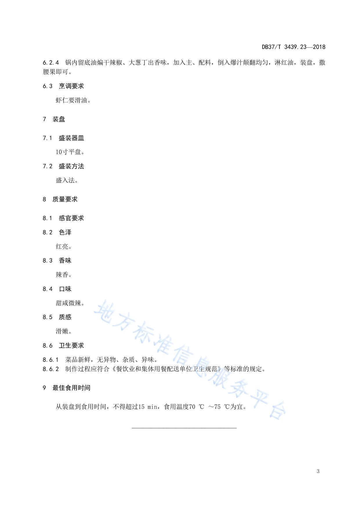 鲁菜 宫爆虾仁