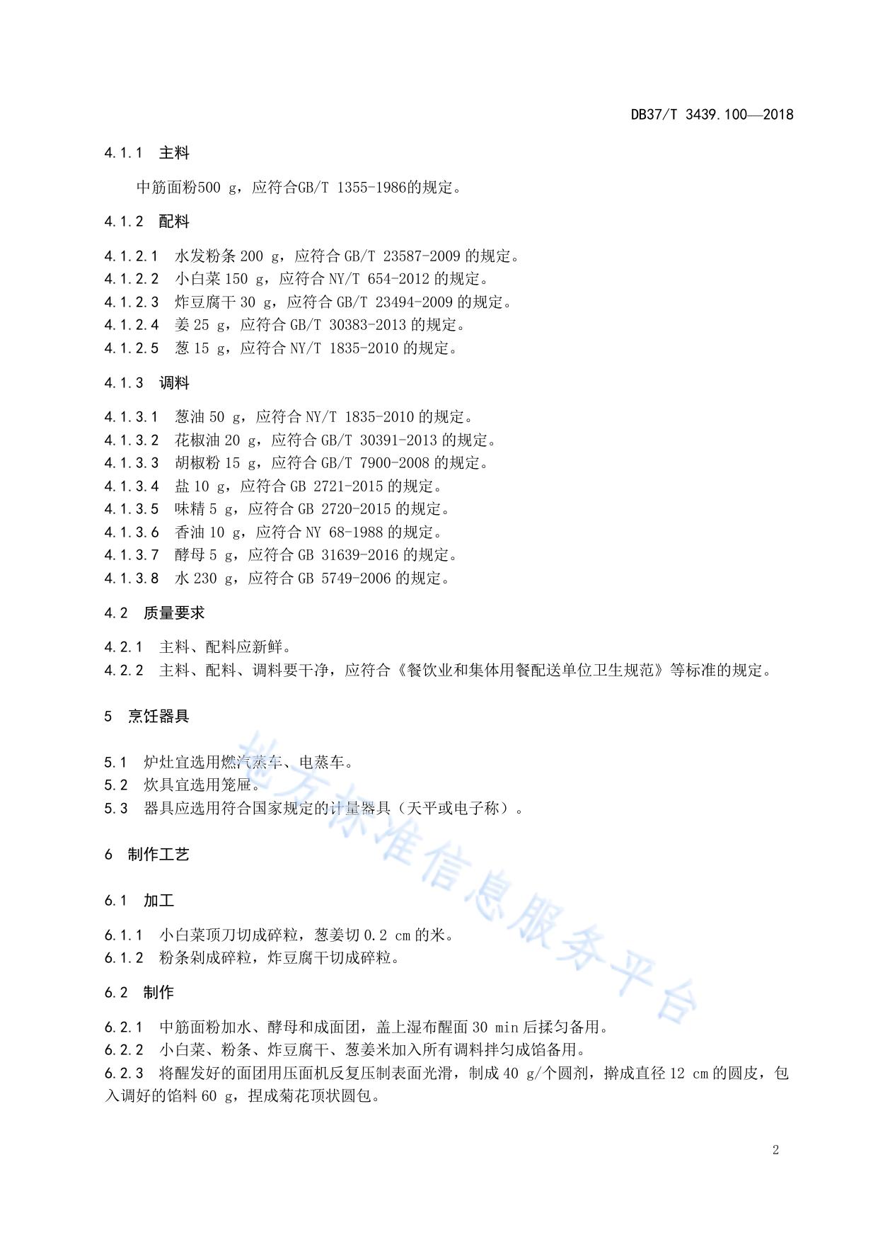 鲁菜 长清大素包