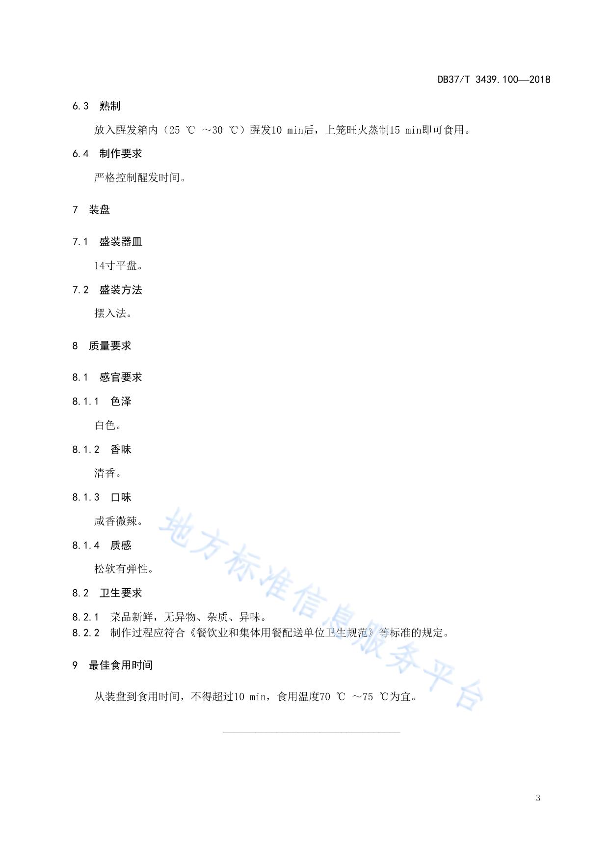 鲁菜 长清大素包