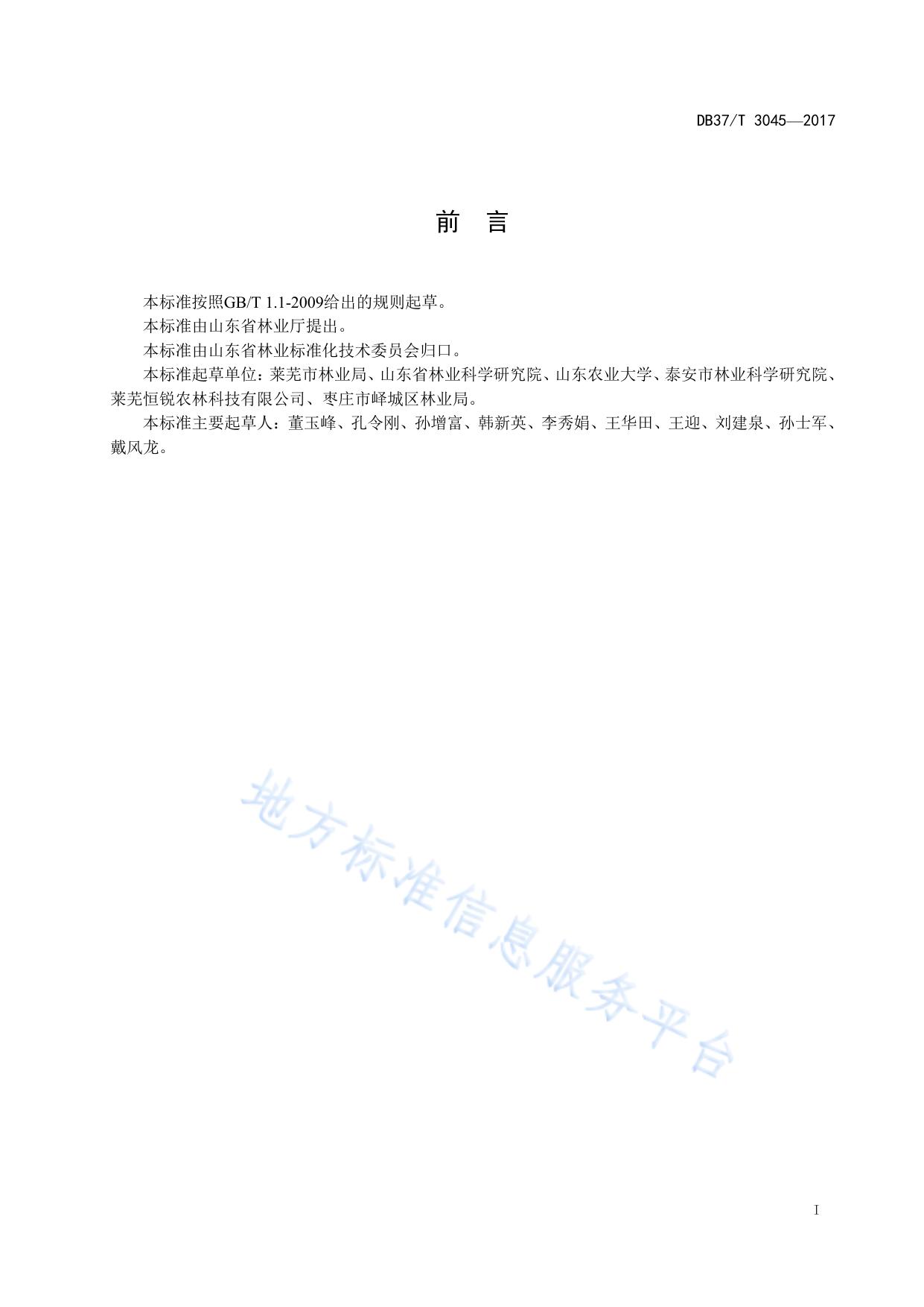花椒栽培技术规程