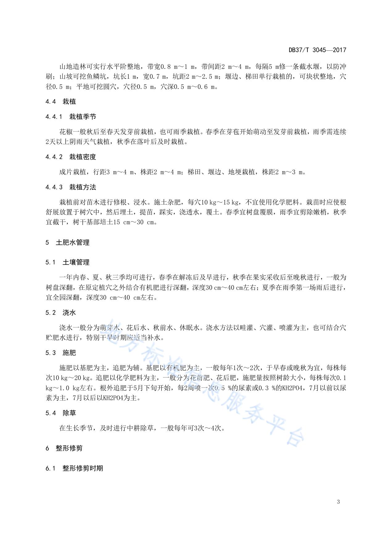 花椒栽培技术规程