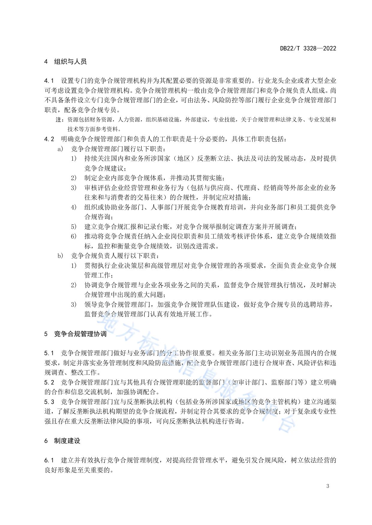 经营者竞争合规指南