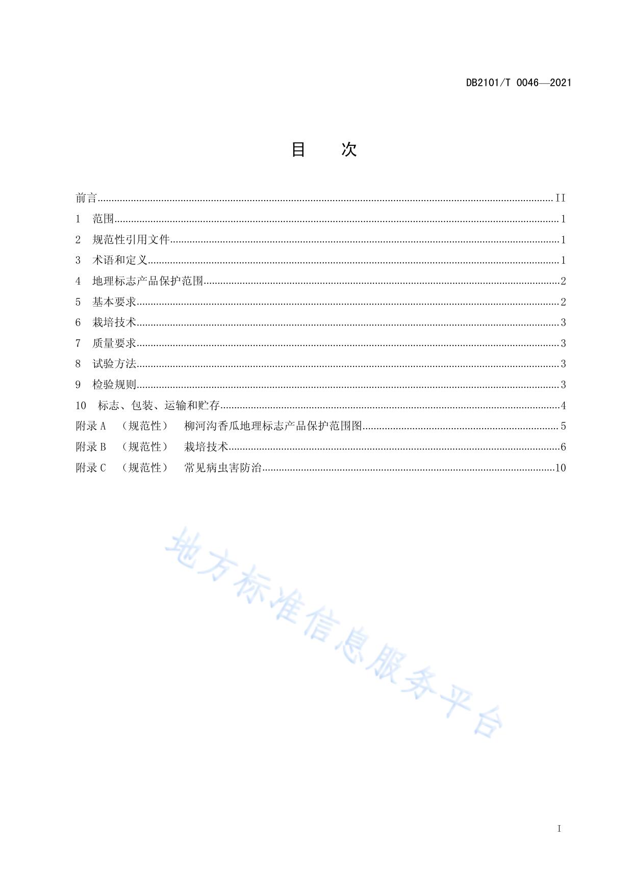 地理标志产品 柳河沟香瓜