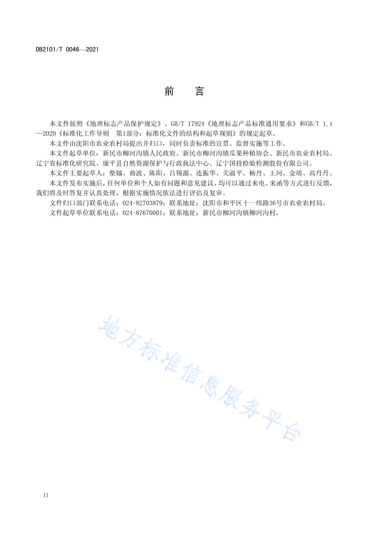 地理标志产品 柳河沟香瓜