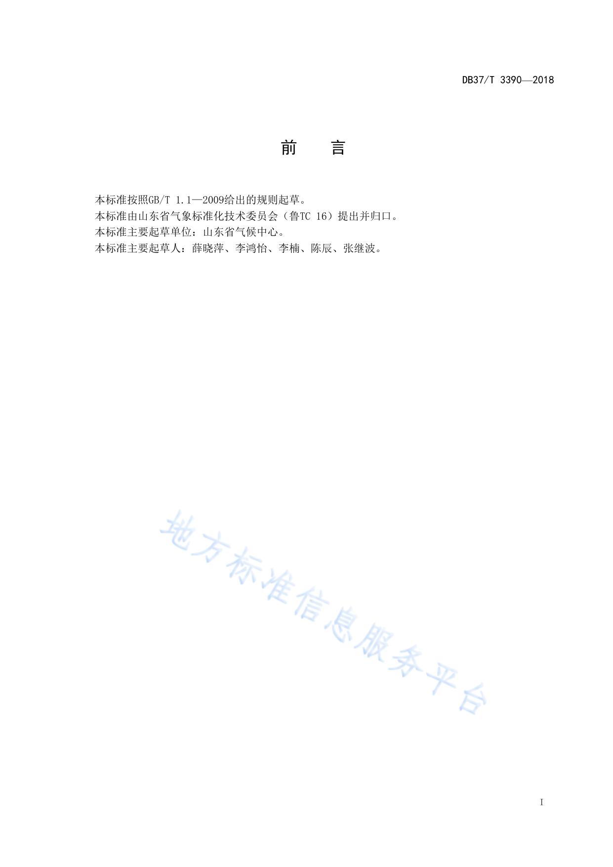 农业气象服务规范  日光温室