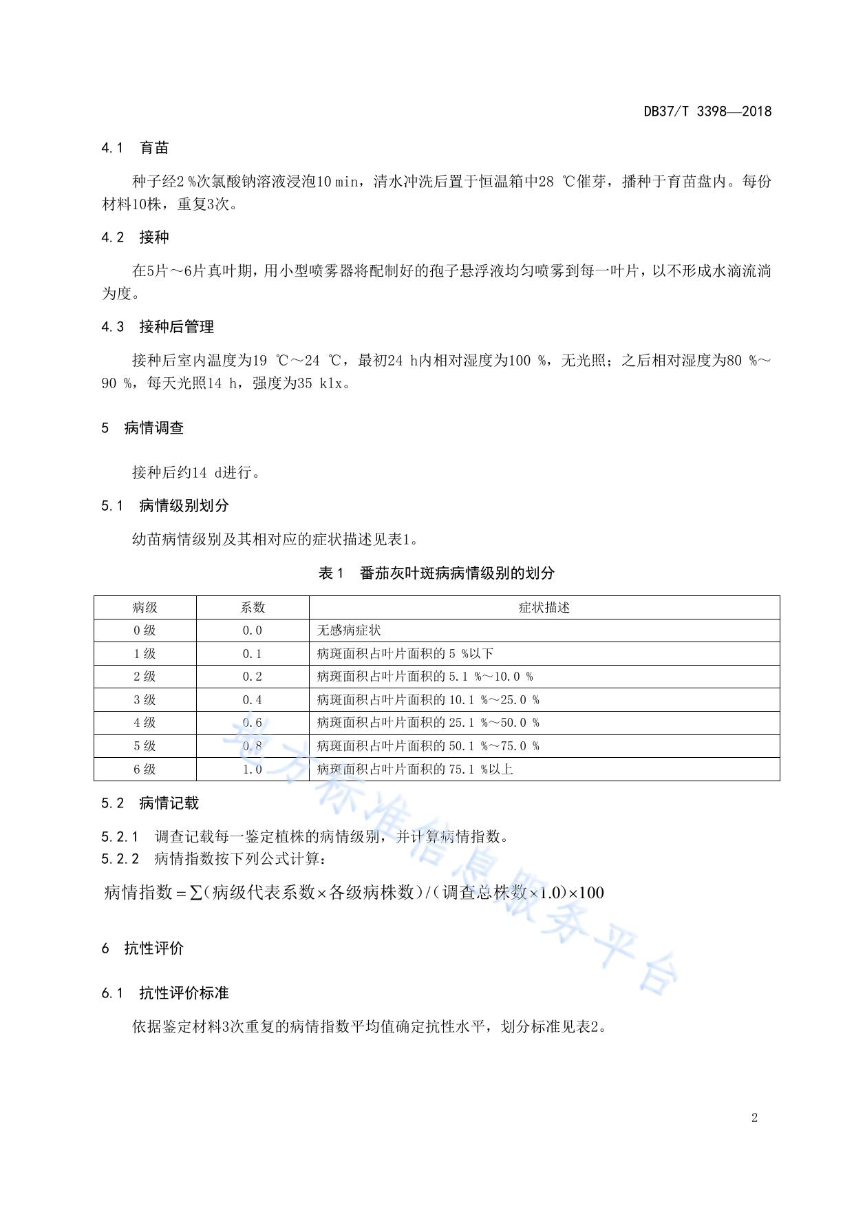 番茄品种（系）抗灰叶斑病鉴定技术规范