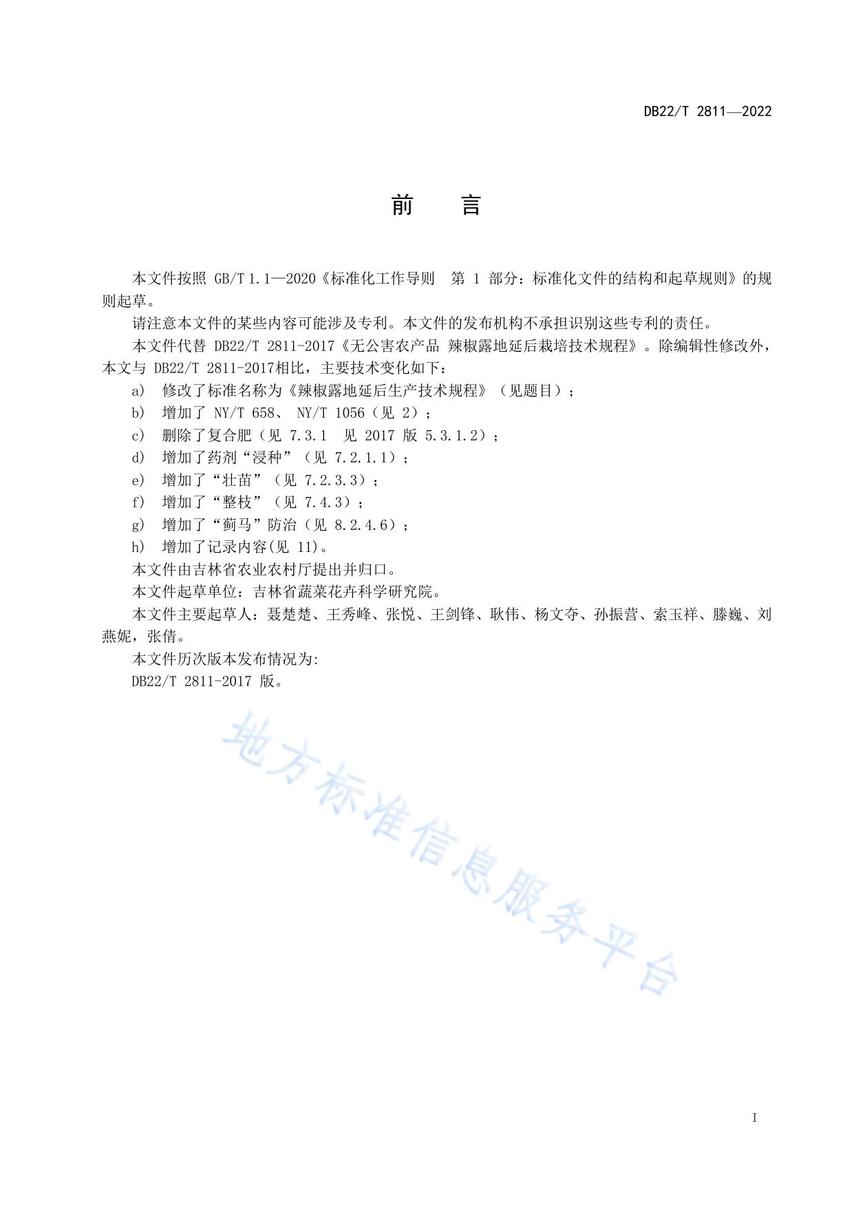 辣椒露地延后生产技术规程