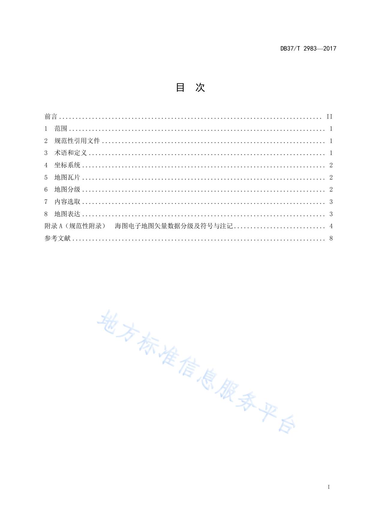 海图电子地图规范