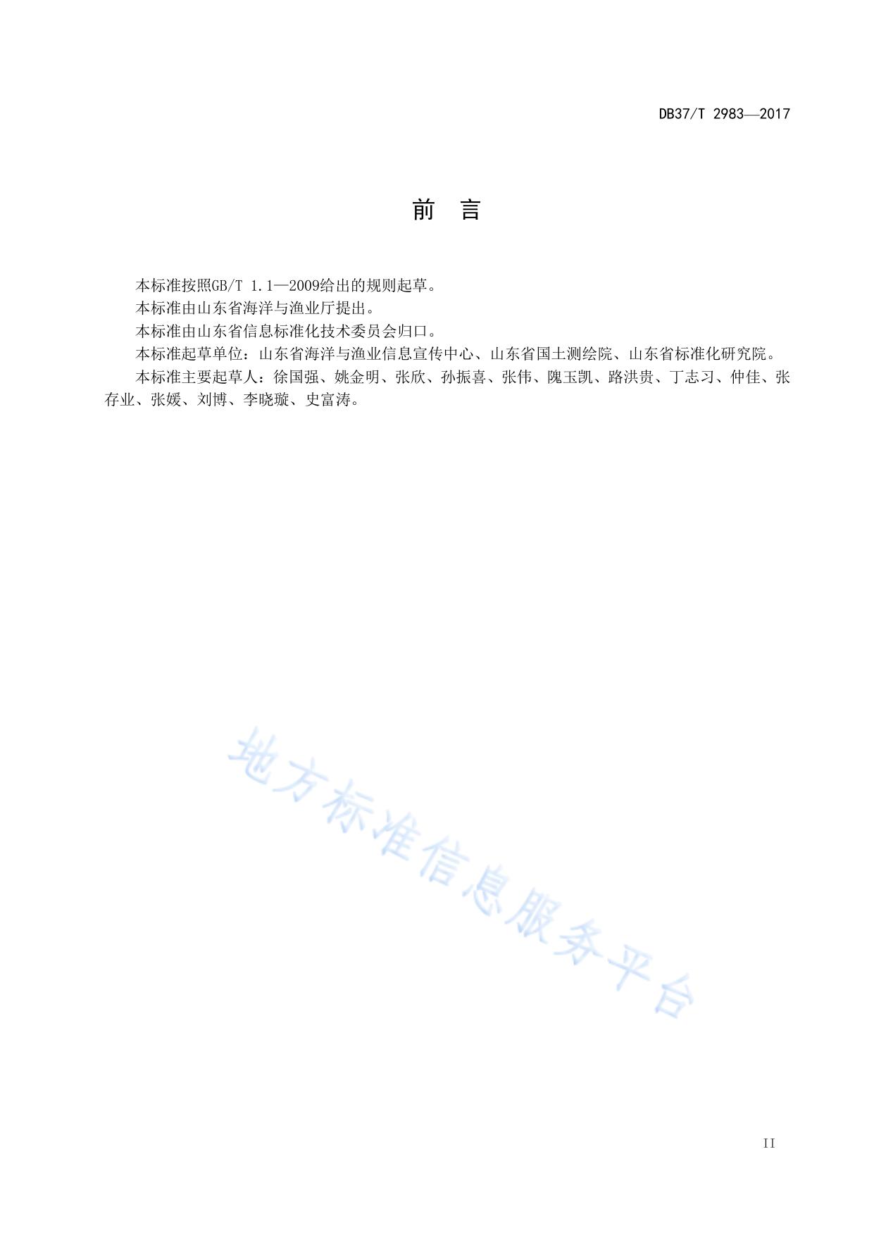 海图电子地图规范