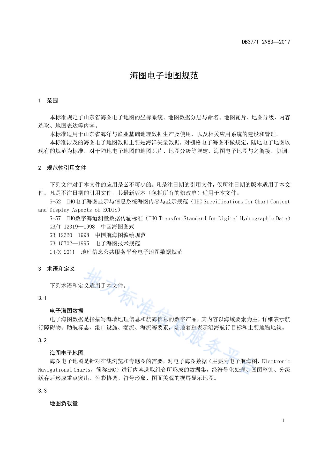 海图电子地图规范